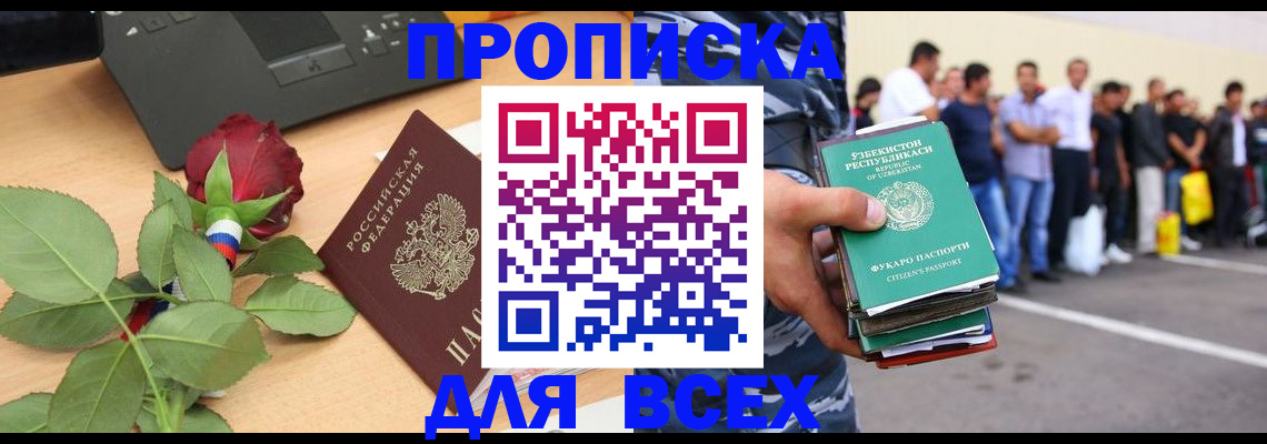 прописка иностранных граждан в Нягани