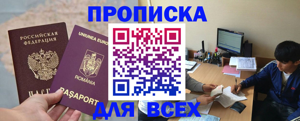 прописка для работы в Нягани